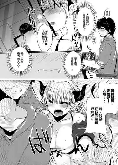 Ojousama ha H ga Shitai | 千金小姐想品嘗禁果