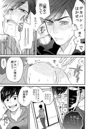 BUG (handai)] null (osomatsu-San)