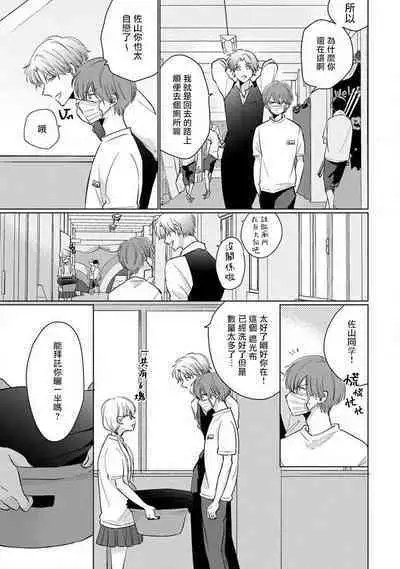 Mask Danshi wa Koishitakunai no ni 2 | 口罩男子明明不想恋爱2 Ch. 11-17