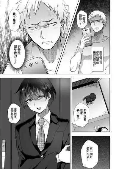 Ore no Oyaji ga Kaisha de Nikubenki ni Sarete iru Ken | 我的老爸在公司被當做肉便器玩弄的事