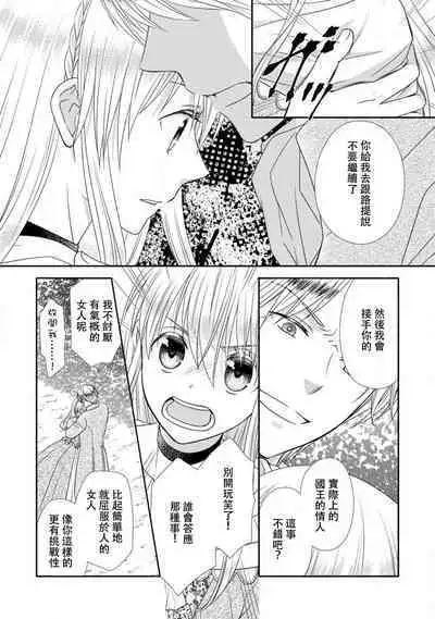 Shīkurettoravu~āzu ōji-sama to amai keiyaku o | 秘密戀人 和王子殿下定下甜蜜契約