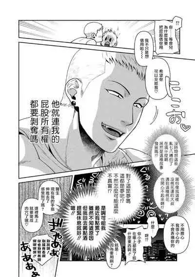 [Akemi] Oji-san Love Hame Wagon | 大叔恋爱情色旅行车 Ch. 1-2 [Chinese] [拾荒者汉化组] [Digital]