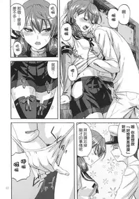 (C87) [Can Do Now! (Minarai Zouhyou)] Yoakashi no Koushou (Kantai Collection -KanColle-) [Chinese] [koolo個人漢化]