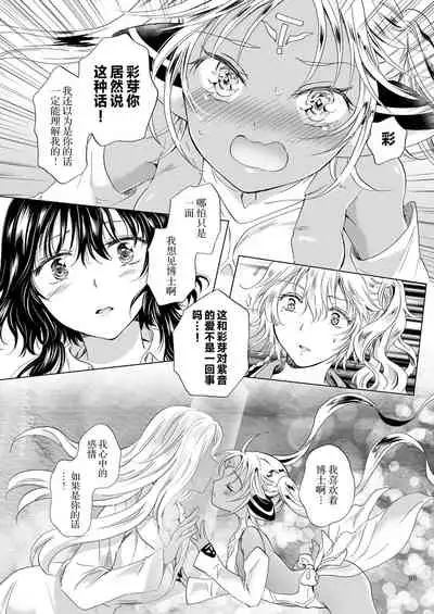 [peachpulsar (Mira)] Yumeiro no Replica Jou ~Android to Haitoku no Chigiri~ | 梦色浸染的复制品 上 ~与仿生人的背德之约~ [Chinese] [Dokiki漢化組] [Digital]