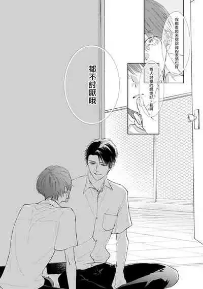 Mask Danshi wa Koishitakunai no ni | 口罩男子明明不想谈恋爱 Ch. 1-9