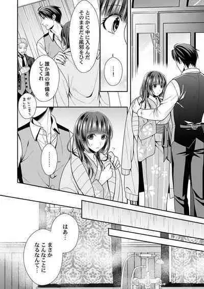 Shinshi, aru Iha Mōjū.~ Fugō ni Ubawareta Otome no Junketsu 1-2