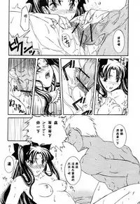 (C71) [Taiyaki Yaketa (Ikeda Shuuko)] Hajimari no Yoru ni (Fate/stay night) [Chinese]