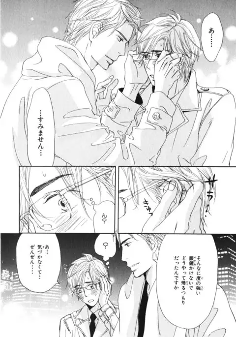 Boku wa Subete o Shitte Iru Vol.04