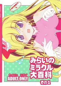 (COMIC1☆10) [Oremuha X (Kikuchi Tsutomu)] Mirai no Miracle Daihyakka Sono 1 (Mahou Tsukai PreCure!)