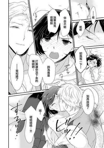 [Narada Yamato] Tensei Majo wa Ryuuzoku no Mamono-sama ni Kakowaremasu | 转生魔女被魔龙金屋藏娇了 1-8 [Chinese] [莉赛特汉化组]