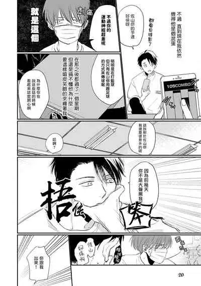 [Sango Mitsuru] Mask Danshi wa Koishitakunai no ni | 口罩男子明明不想谈恋爱 Ch. 1-5 [Chinese] [拾荒者汉化组] [Digital]