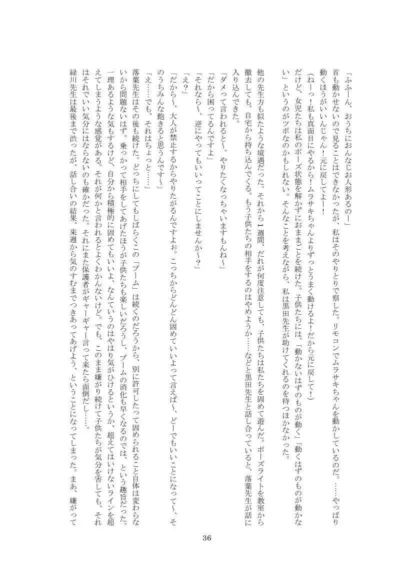 Youchien no Ningyou Senseitachi