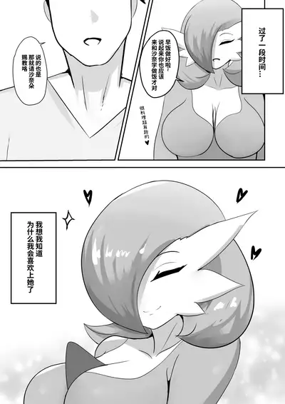 和沙奈朵的恋爱/Love To Gardevoir