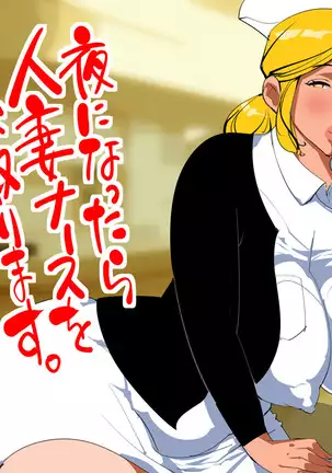 Yoru ni Nattara Hitozuma Nurse o Netorimasu.