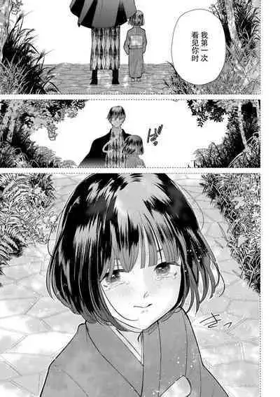 [Miyazaki Uno] Zetsurin Oni no Ikenie Zuma ~Haramu made Sosogarete...~ | 绝伦鬼的祭品新娘～向里面注射到怀孕为止…～ 1-6 [Chinese] [莉赛特汉化组]