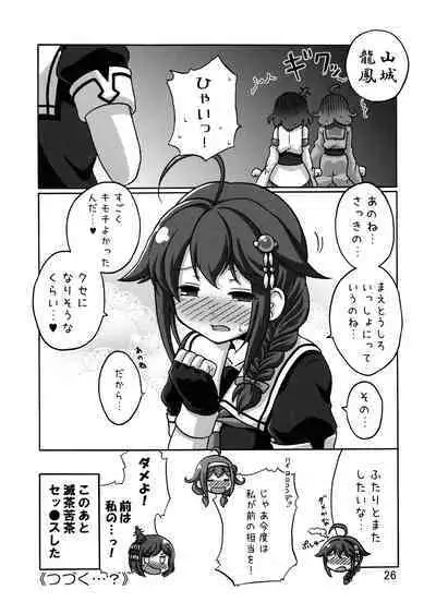 Shigure Kouryaku - Kou Sakusen!!