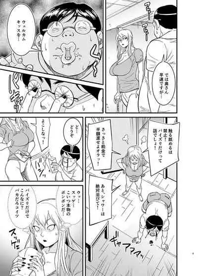 Netorare Jukujo Marina-san