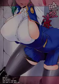 (C79) [04U (Misasagi Task)] Eiki Ryoujoku (Touhou Project)