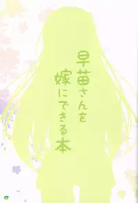 (C84) [Nanairo Otogizoushi (Miyase Mahiro)] Sanae-san wo Yome ni Dekiru Hon (Touhou Project)