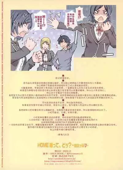 HOME Musume tte, Dou?