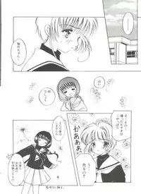 [Anthology] Denei Tamatebako 1 - Sakura Saku (Cardcaptor Sakura)