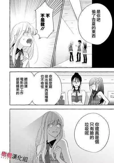 [Kotoko, Kamo] Sukui, SukuwareCh.1-16| 乞救之噬，覆食殆尽 Ch.1-16[Chinese] [橄榄汉化组]