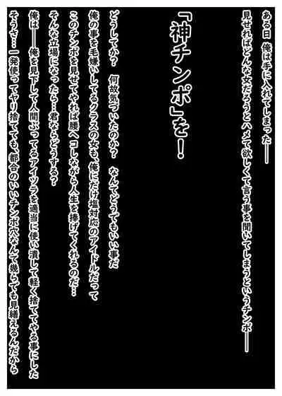 Ore ni Pako Rareru Tamenara Nani Demo Suru Mesu-domo no Karada o Moteasonde Suteru Hanashi