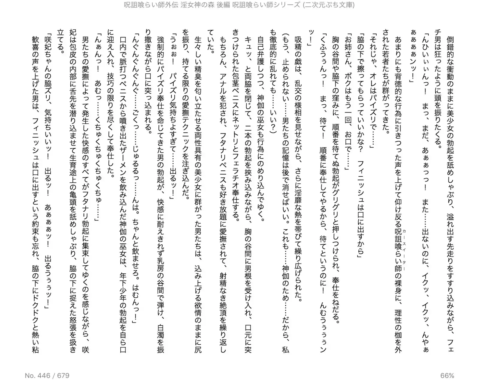 Juso Kuraishi | Curse Eater Gaiden in Megami no Mori kouhen