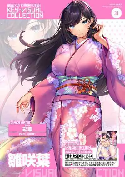 WEEKLY Kairakuten 2021 No.27