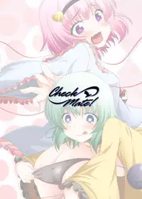 [Check Mate! (Yua)] CM@02 (Touhou Project) [Digital]