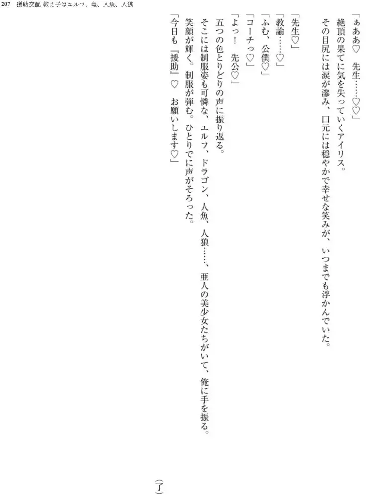 Enjo Kouhai - Oshiego ha Elf, Dragon, Mermaid, Werewolf