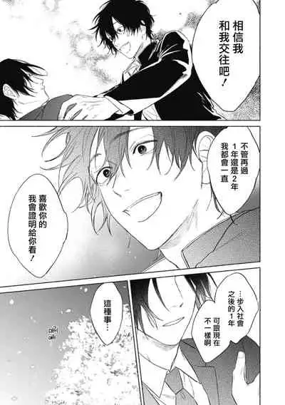 Haru Kakete, Uguisu | 莺盼春来 Ch. 4-5 +加笔