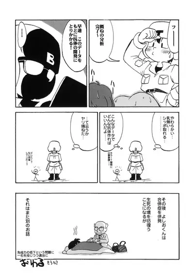 (CR33) [STUDIO Asankachisso (N3o2)] Toppatsu Guerilla-bon Asari-chan no Ero-hon (Manga Science)