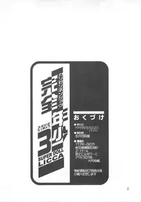 [Studio Rakkyou (Takase Yuu)] Kanzen Nenshou 3 (Super Doll Licca-chan)