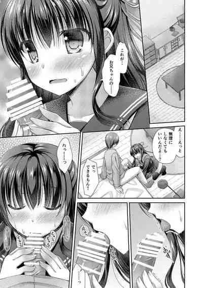 Imouto wa Mada Otona ni Narenai