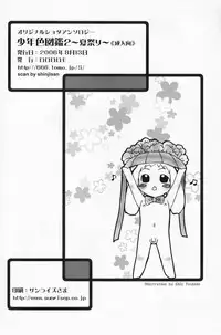 (C70) [Rorororomo (Various)] Shounen Iro Zukan 2 ~Natsumatsuri~