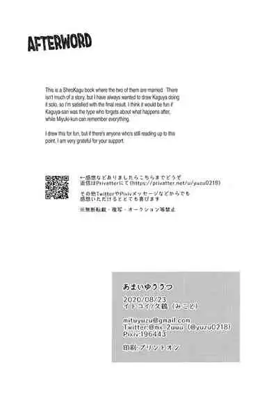 [Itokoi (Kuzuru)] Amai Yuuutsu | Sweet Melancholy (Kaguya-sama wa Kokurasetai) [English] [Zaibatsu]