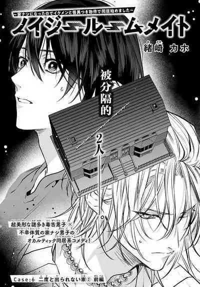 [Ozaki Kaho] Noisy Roommate ~Ie Nashi ni Natta node Ikemen to Kaiitsuki Bukken de Doukyo Hajimemashita~ | 我的怨种室友 Ch. 1-7(上+下) [Chinese] [苍蓝神烦汉化组x冒险者公会] [Digital]