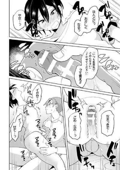 生意気な後輩に玩具にされて童貞奪われました