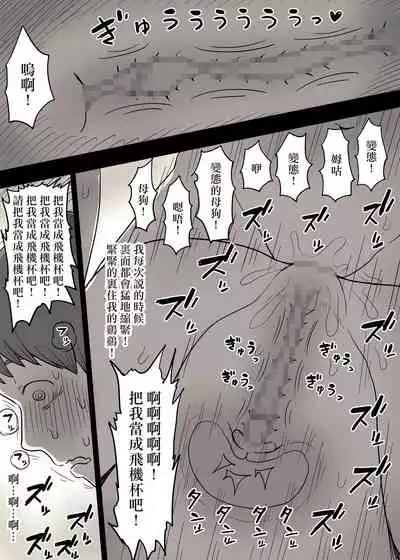 [Himawari no Tane (Taneno Nakami)] Kakure M Joshi no Soushoku Kareshi S-Iku Nikki【Chinese】