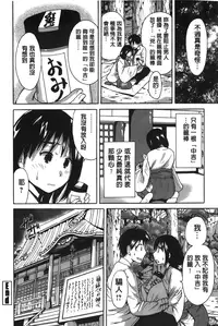 [Okumori Boy] Konkai wa Goen Arimashita, to Iu Koto de | 這次就算我們倆有緣分、就是這麼回事。 [Chinese]