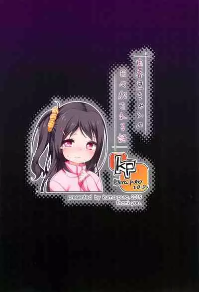 Yukari-chan no Hibi Okasareru Hanashi