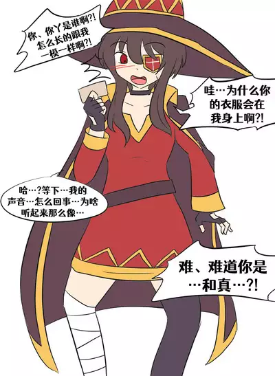Konosuba TSF