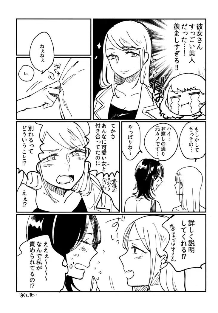 Onee-san ni Taberaretai