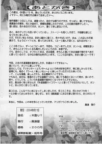 (C66) [Kouzuya (Kouzu Sousuke)] Kinobori ?