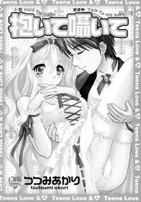 [Tsutsumi Akari] Daite Sasayaite