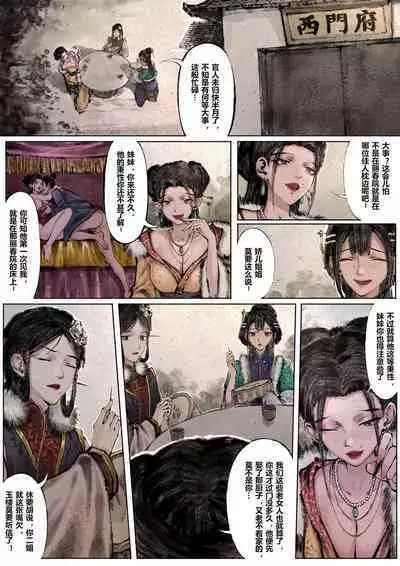 金瓶梅 1-21+番外