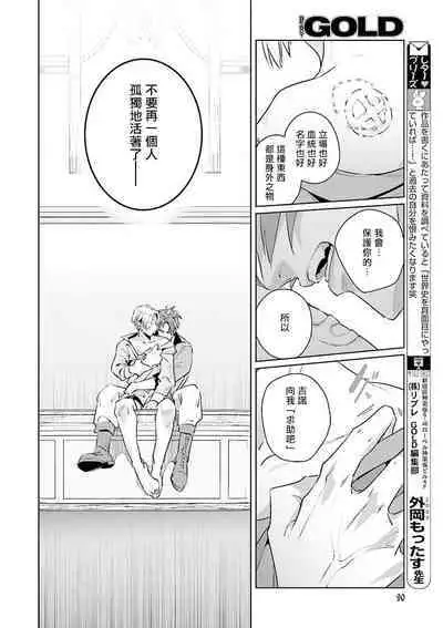 [Tonoka Mottasu] Uragirimono no Love Song | 叛徒的情歌 (BE-BOY GOLD 2022-06) 1-6 [Chinese] [冒险者公会] [Digital] [完结]