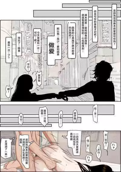 Charao ni NetorareVol. 2-5