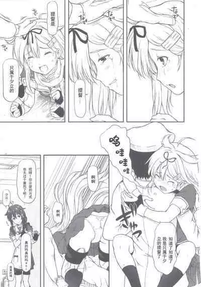 [OTOGIYA (Mizuki Haruto)] Poi Poi Kakko Cari Cari (Kantai Collection -KanColle-) [Chinese] [Dawn个人汉化] [2014-09-07]